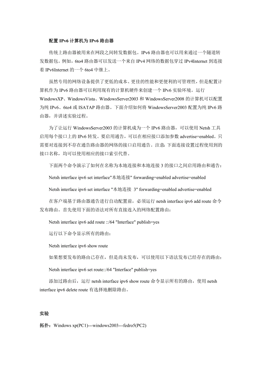 在windows系统中ipv6路由协议配置_第1页