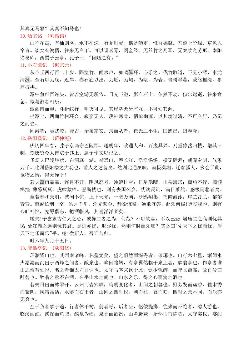 高考语文必背古诗文64篇(大纲整理版)_第4页