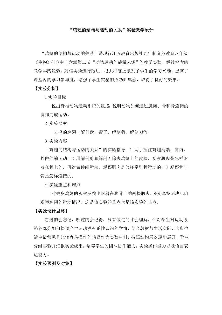 s01  鸡翅的结构与运动的关系_第1页
