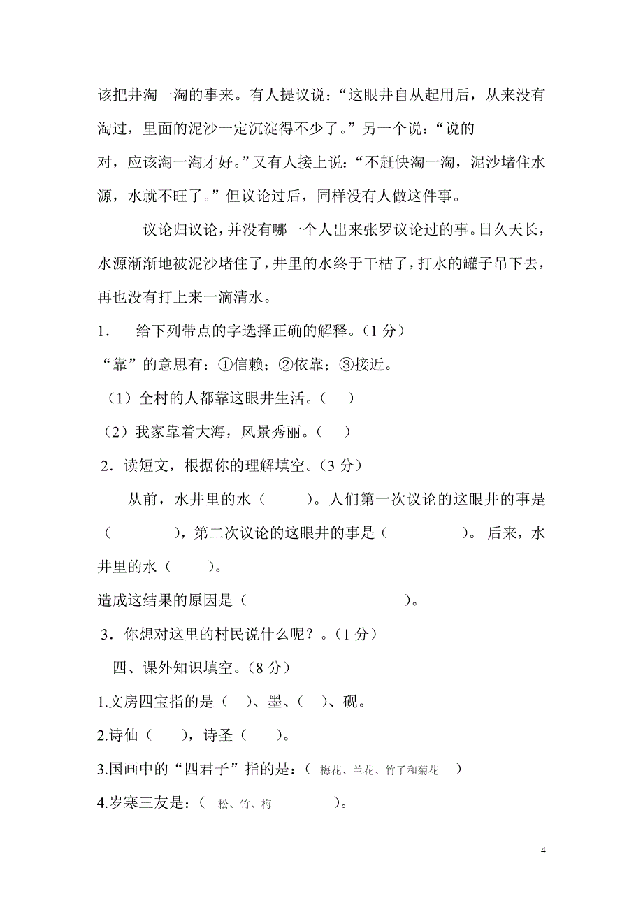 小学三年级期末语文测试卷_第4页