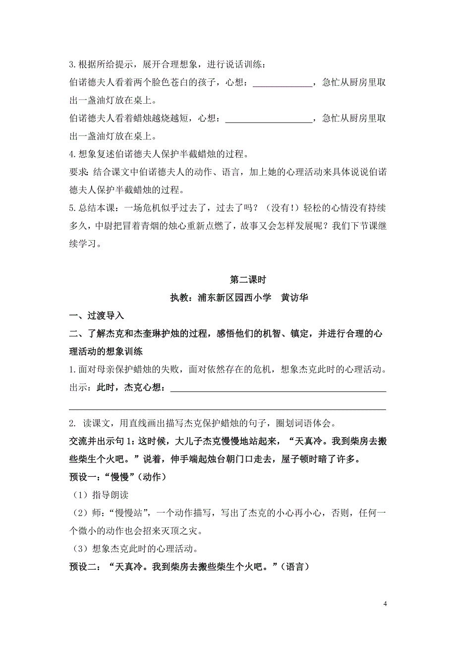 正式教案19半截蜡烛_第4页