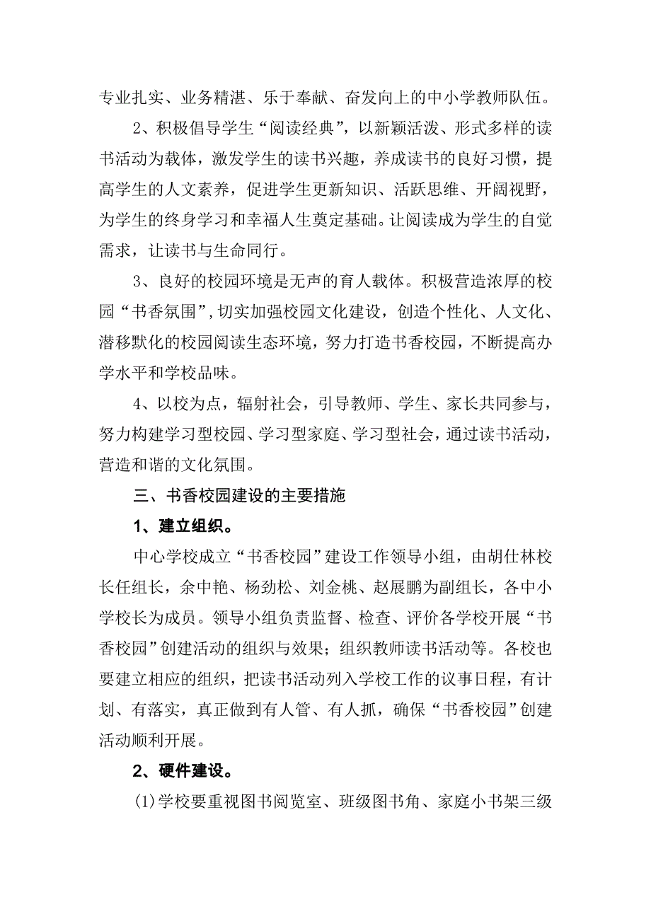 小池镇中小学书香校园建设实施_第2页