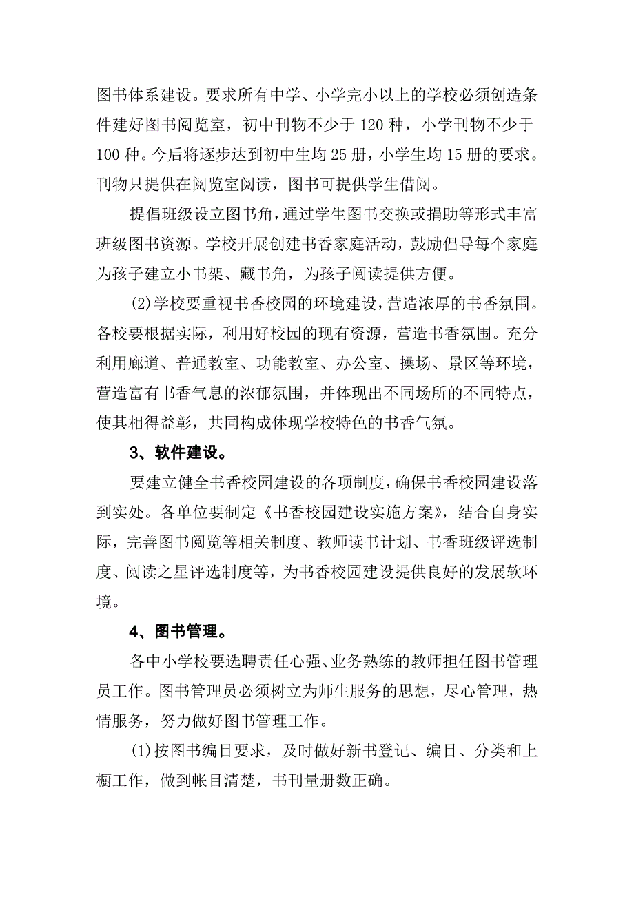 小池镇中小学书香校园建设实施_第3页