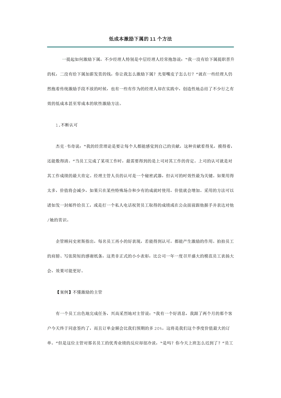 低成本激励下属的11个方法_第1页