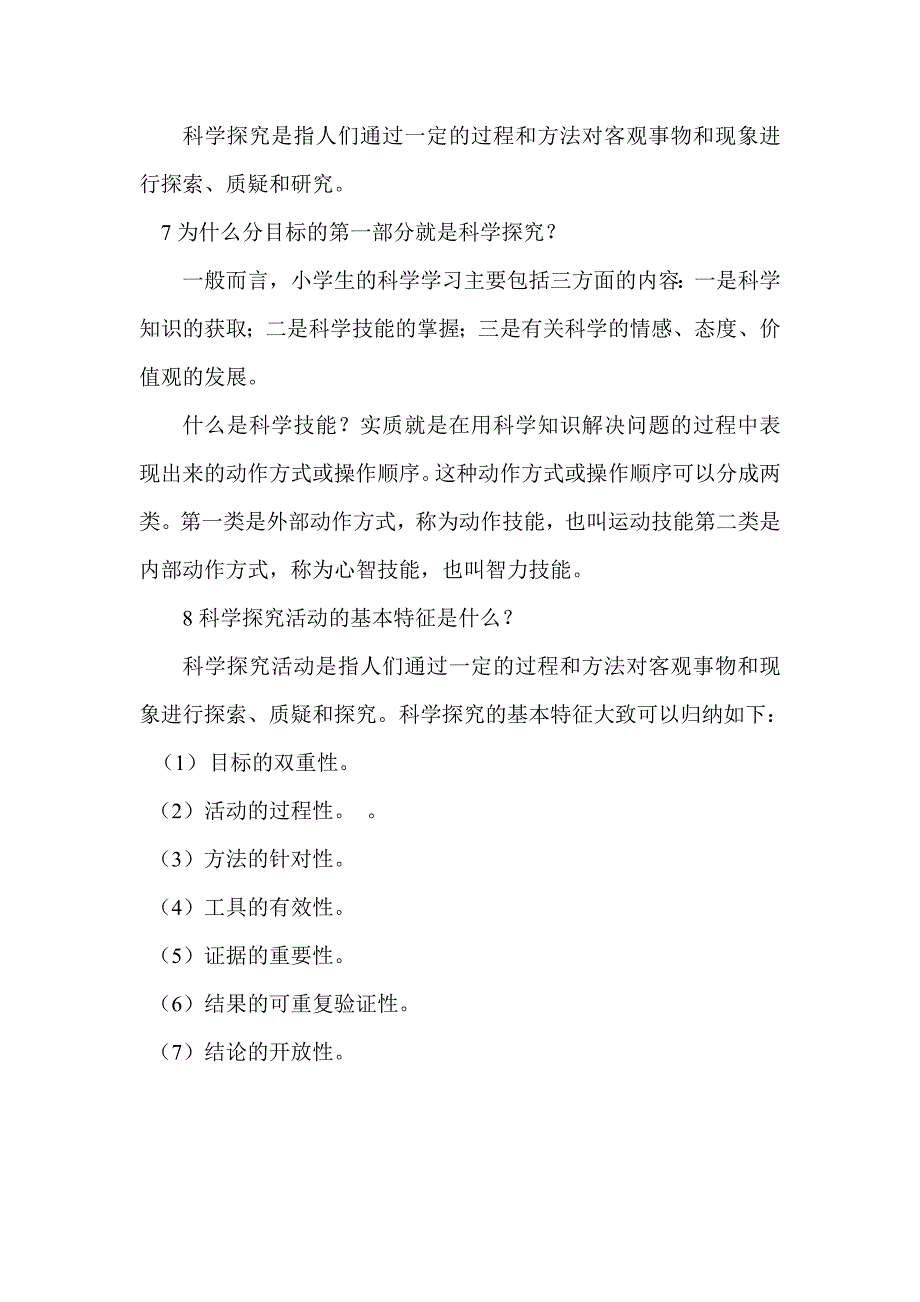 沿河土家族自治县淇滩镇区域小学教师继续教育学科培训(1)_第3页