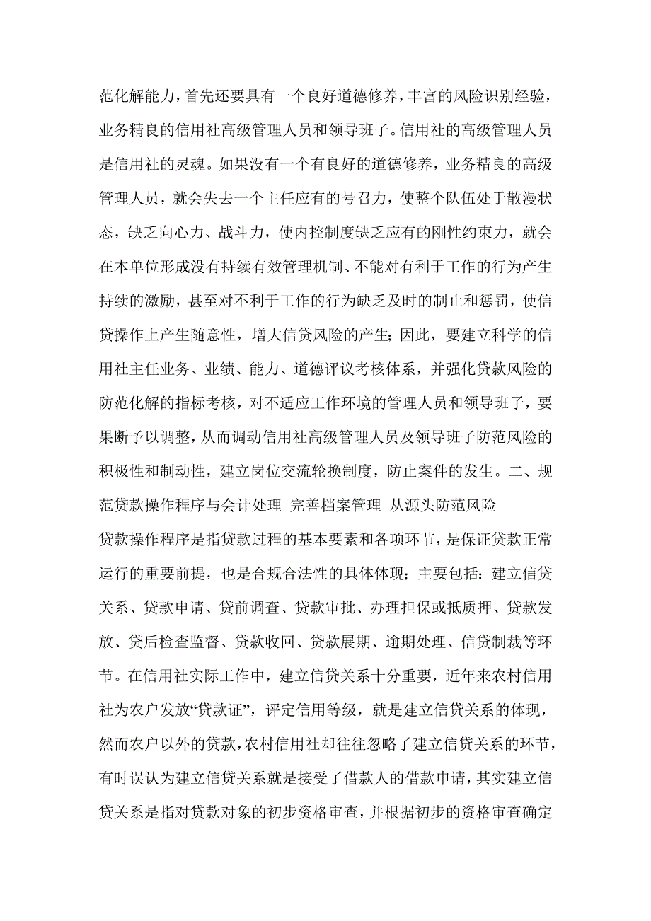 农村信用社作为农村金融的主力军_第2页