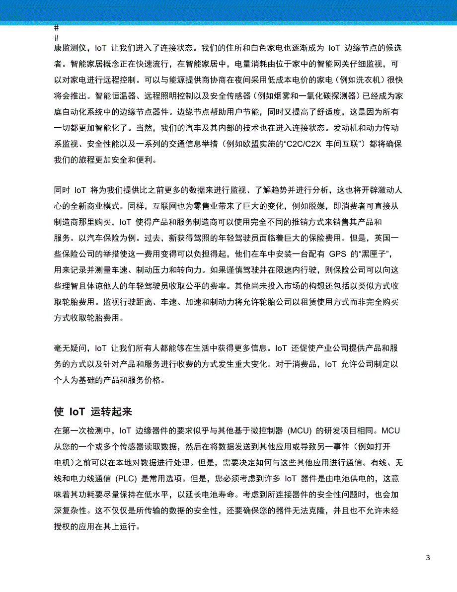 准备好设计下一个成功的物联网器件_第3页