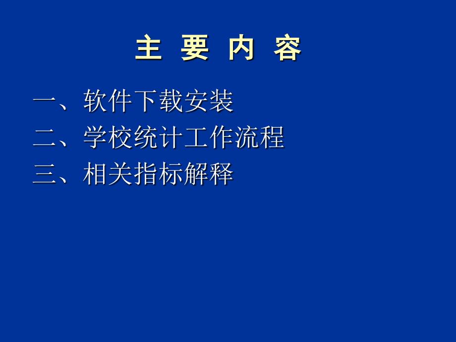 教育技术装备统计系统_第2页