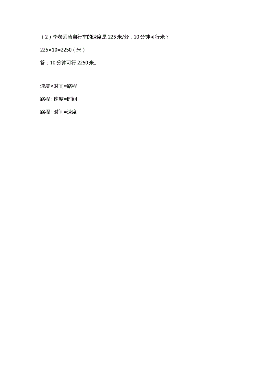 《速度、时间和路程之间的关系》教学设计_第4页