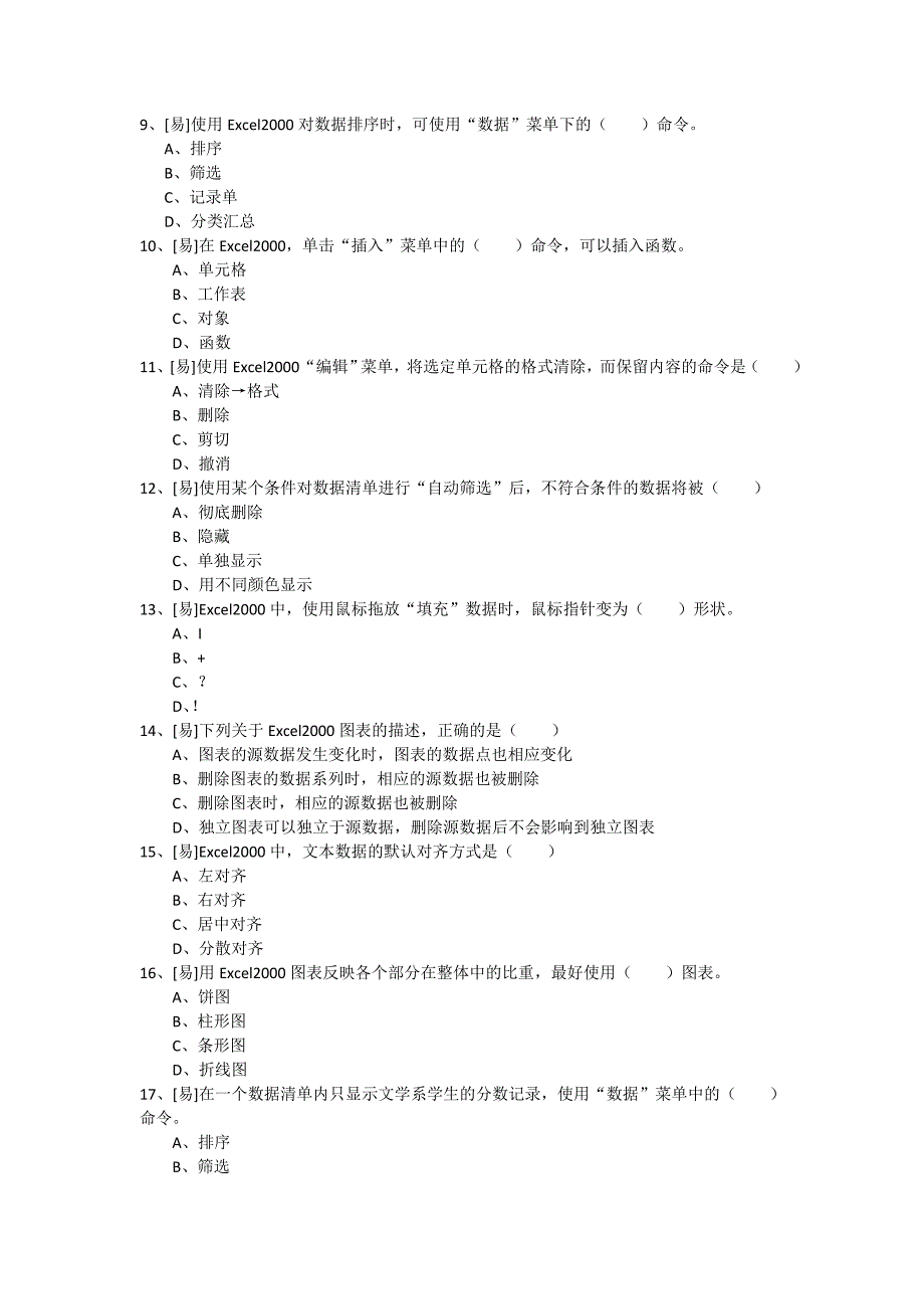 初中信息技术练习题(六)_第2页