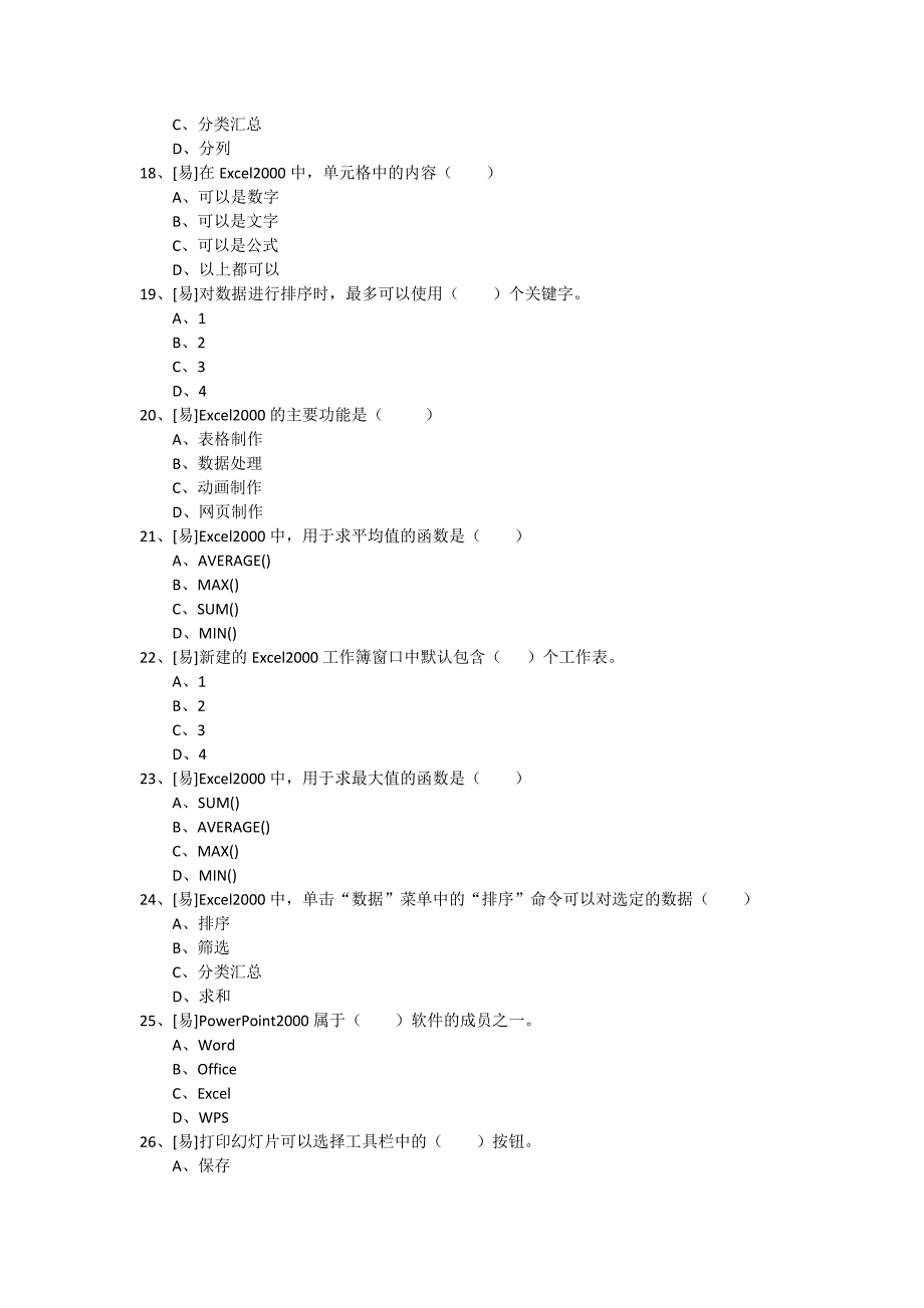 初中信息技术练习题(六)_第3页