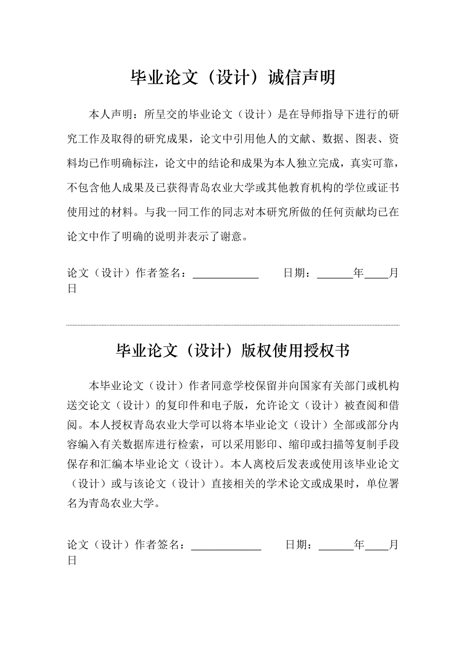 青岛某啤酒厂污水处理站设计_毕业设计_第2页