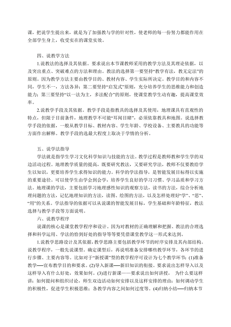 地理教师如何说课、听课、议课评课_第2页