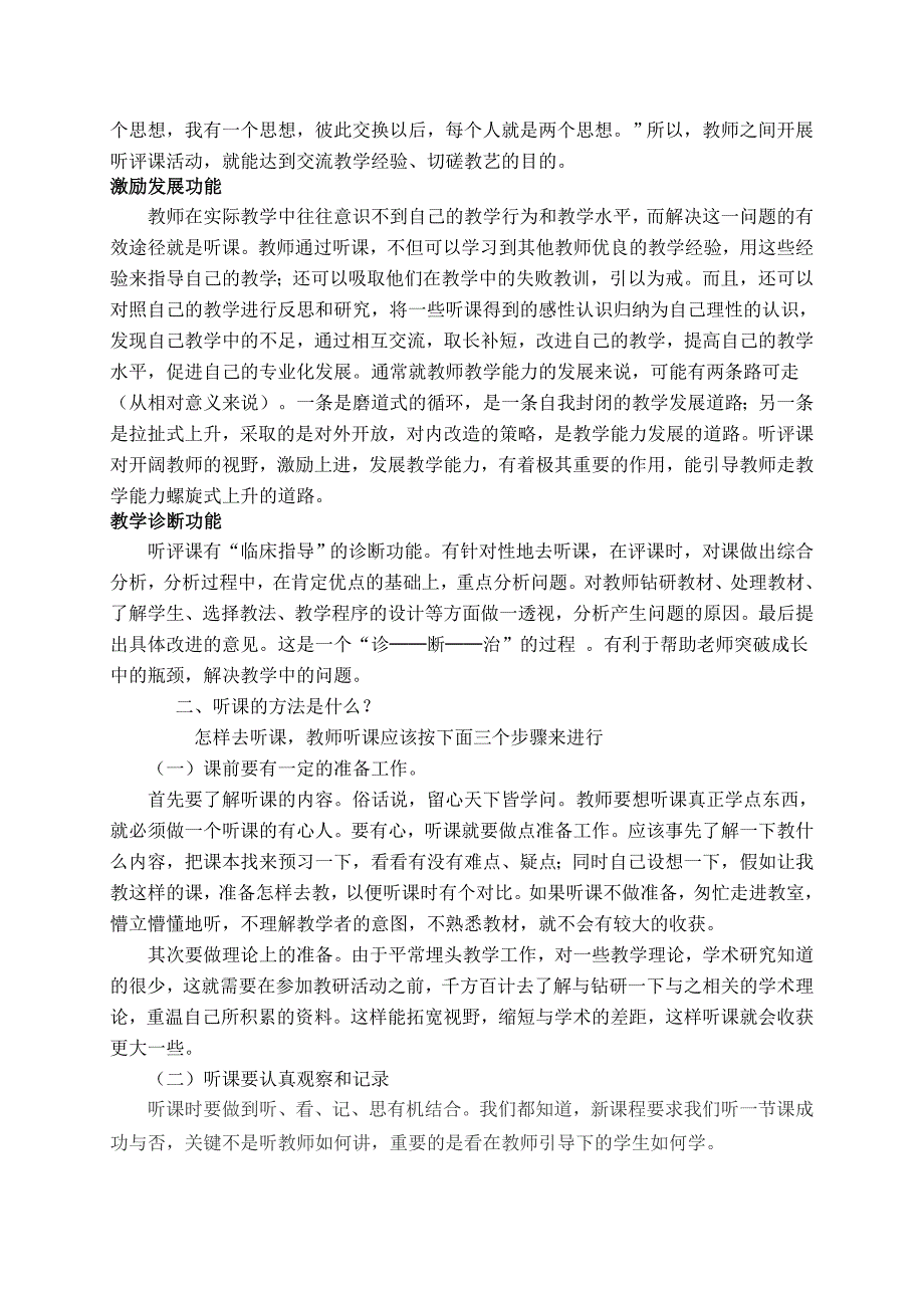 地理教师如何说课、听课、议课评课_第4页