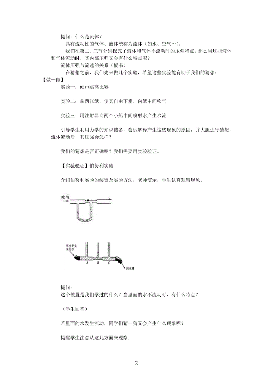 《流体压强与流速关系》教学设计_第2页