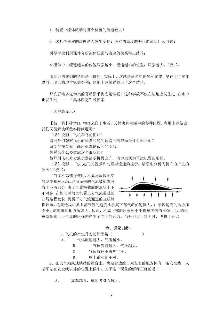 《流体压强与流速关系》教学设计_第3页