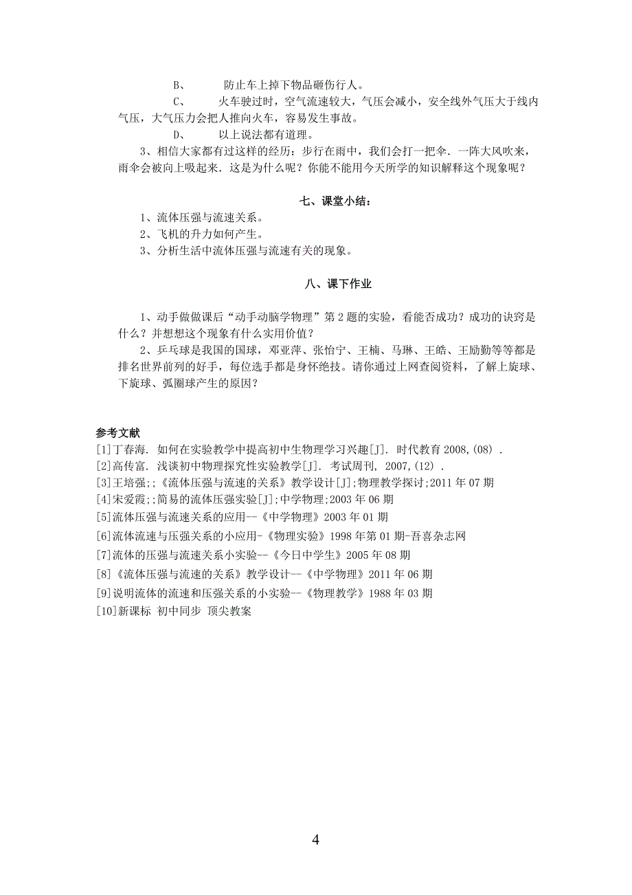 《流体压强与流速关系》教学设计_第4页