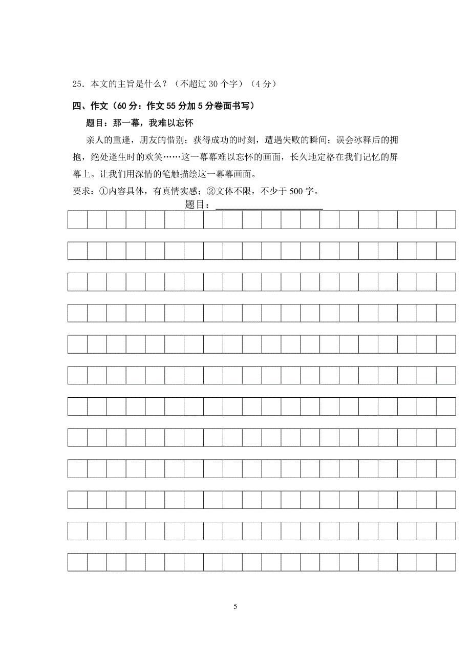 苏教版七年级语文上册第二单元测试题1_第5页