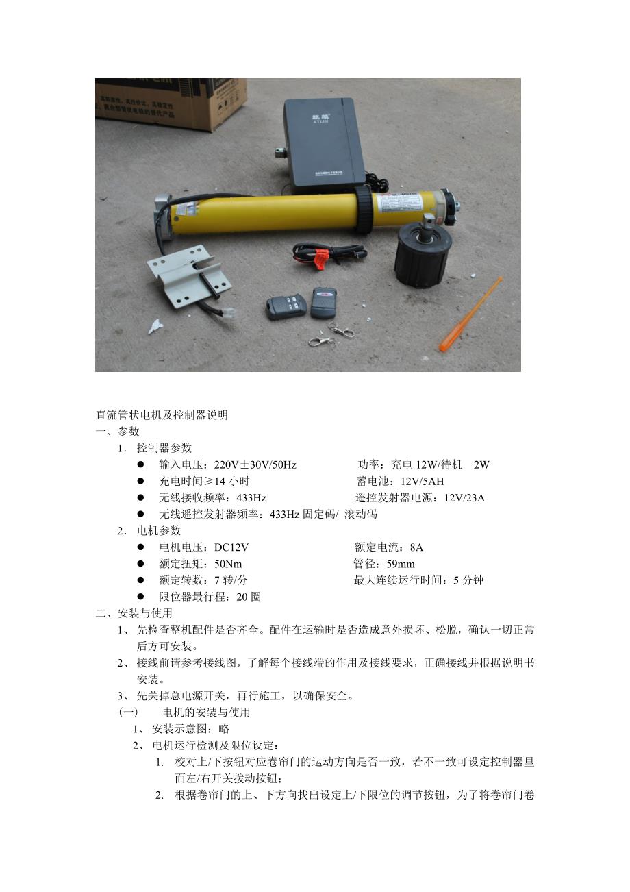 直流管状电机安装说明_第1页