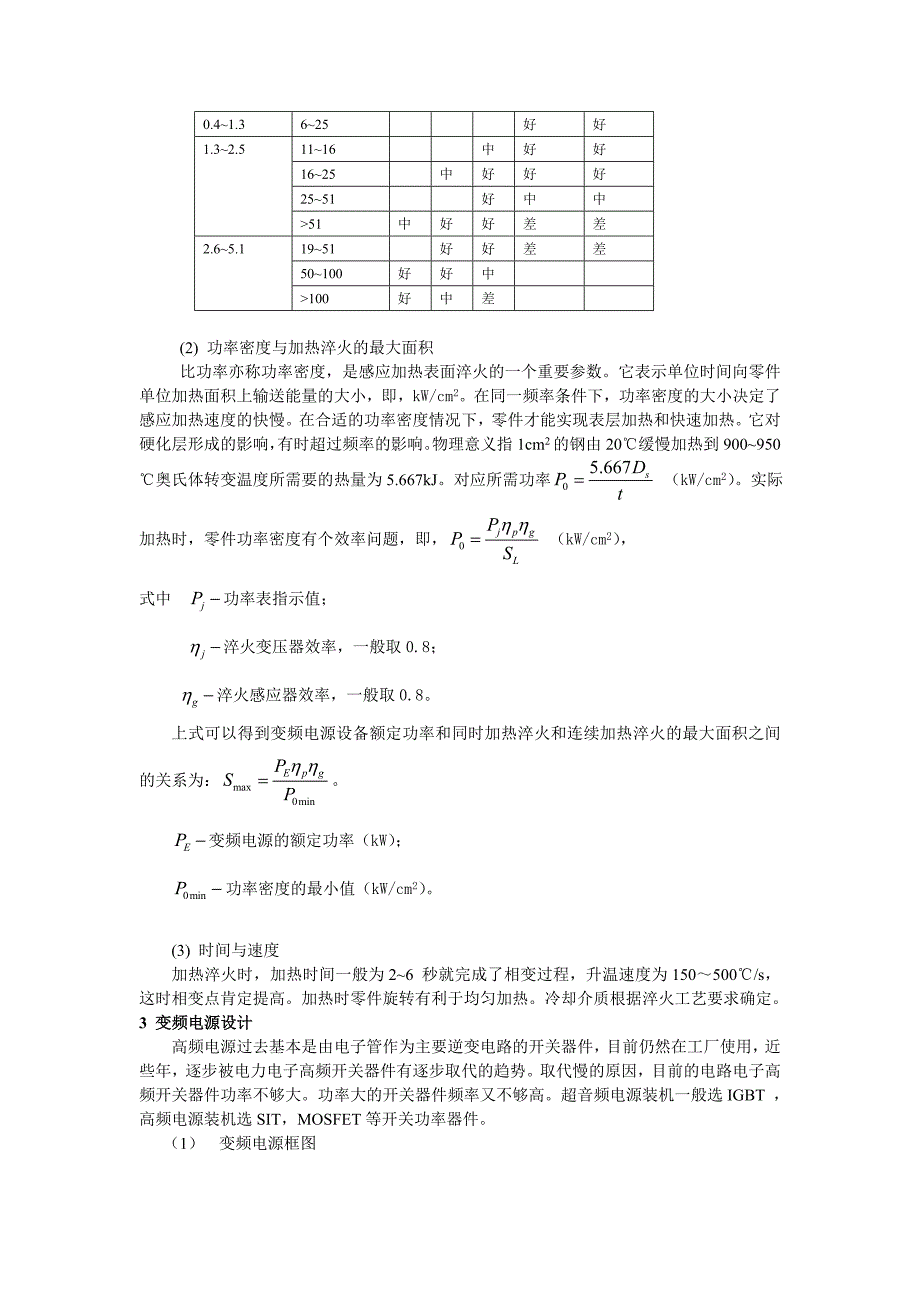 高、中频感应淬火炉的工程设计方法_第3页