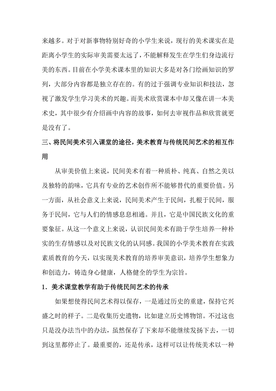 浅议传统民间艺术在小学美术课堂教学中的应用_第4页