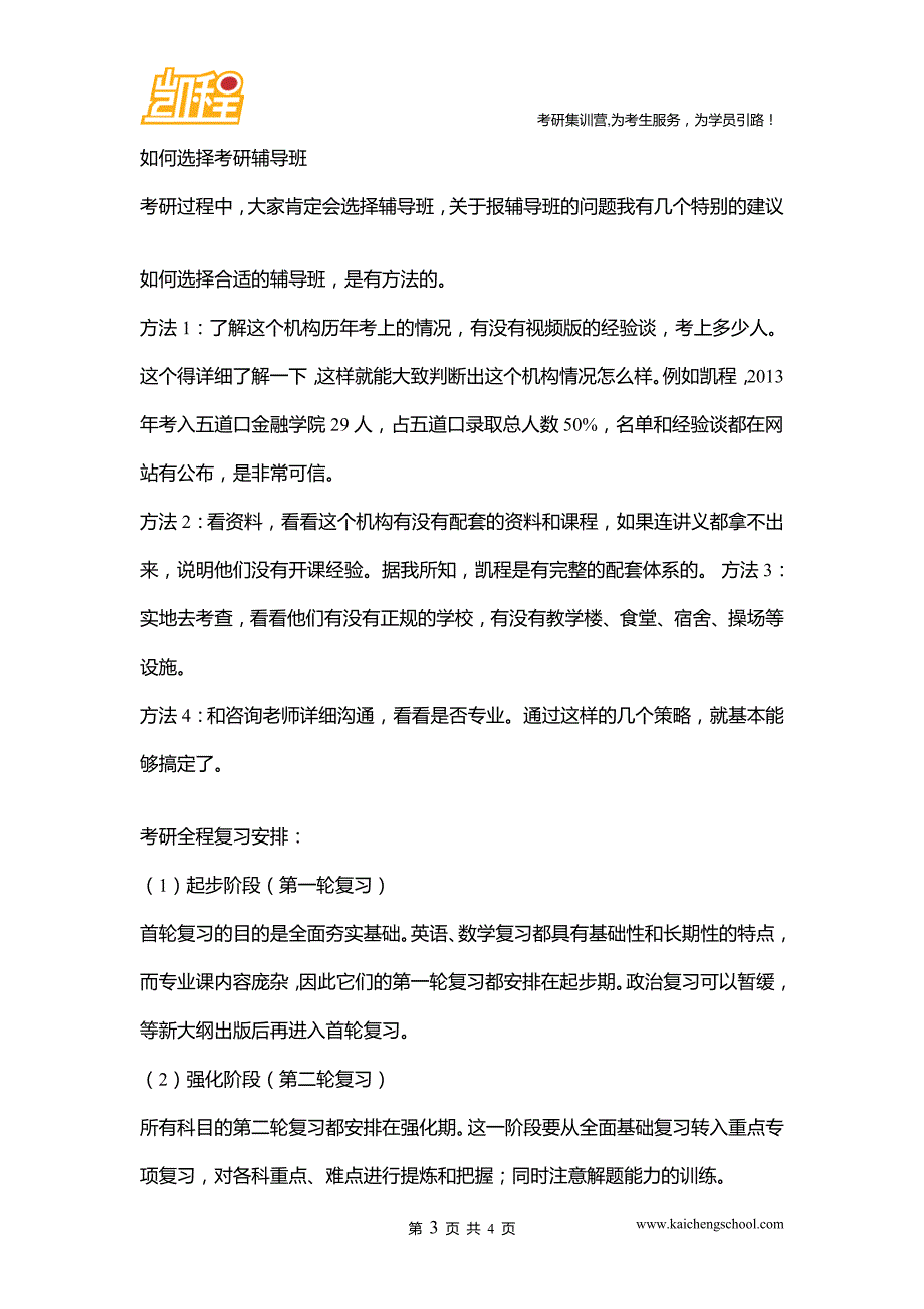 北大经院金融硕士考研辅导班考研成功的奥妙_第3页