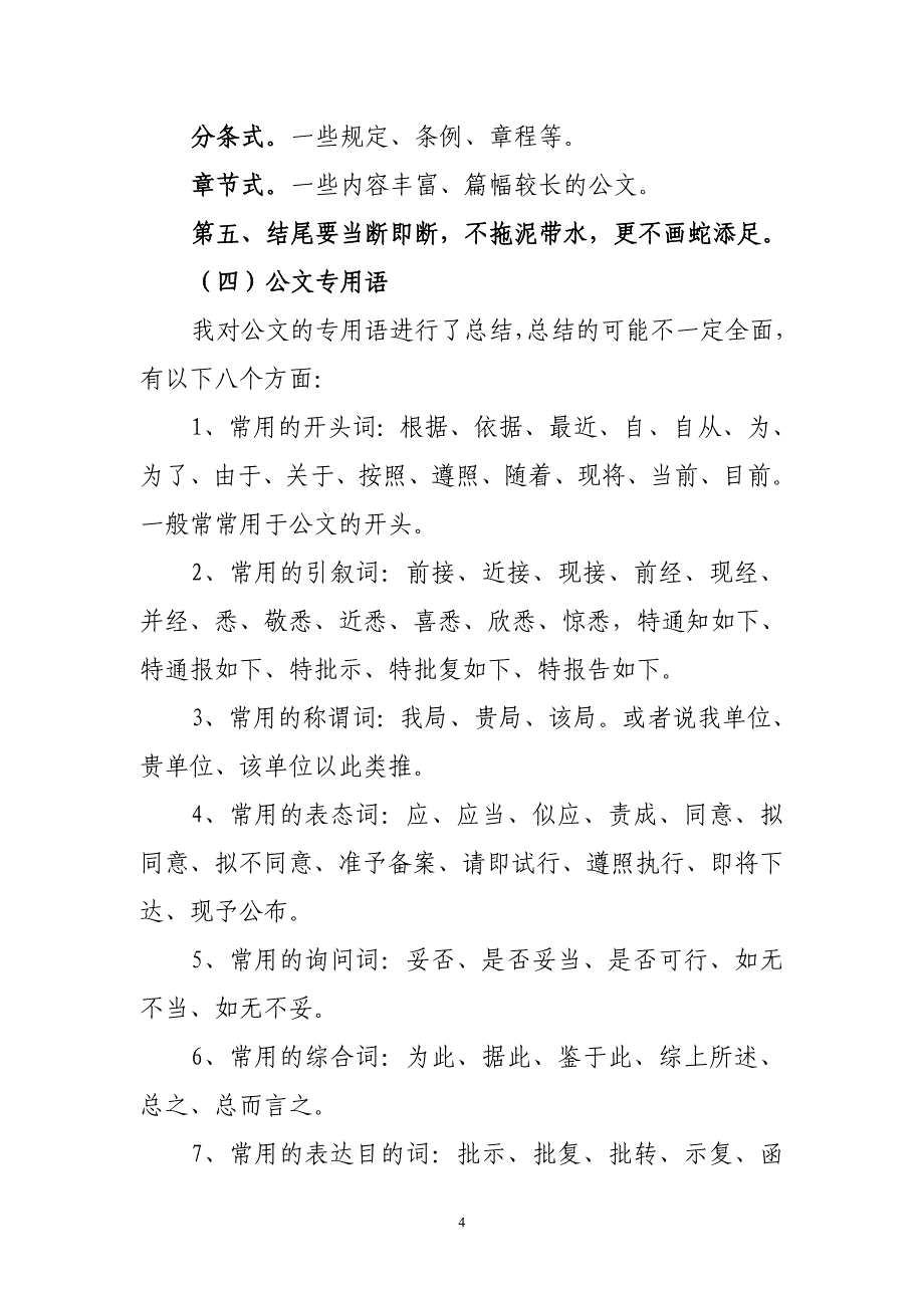 公文和信息写作交流123_第4页