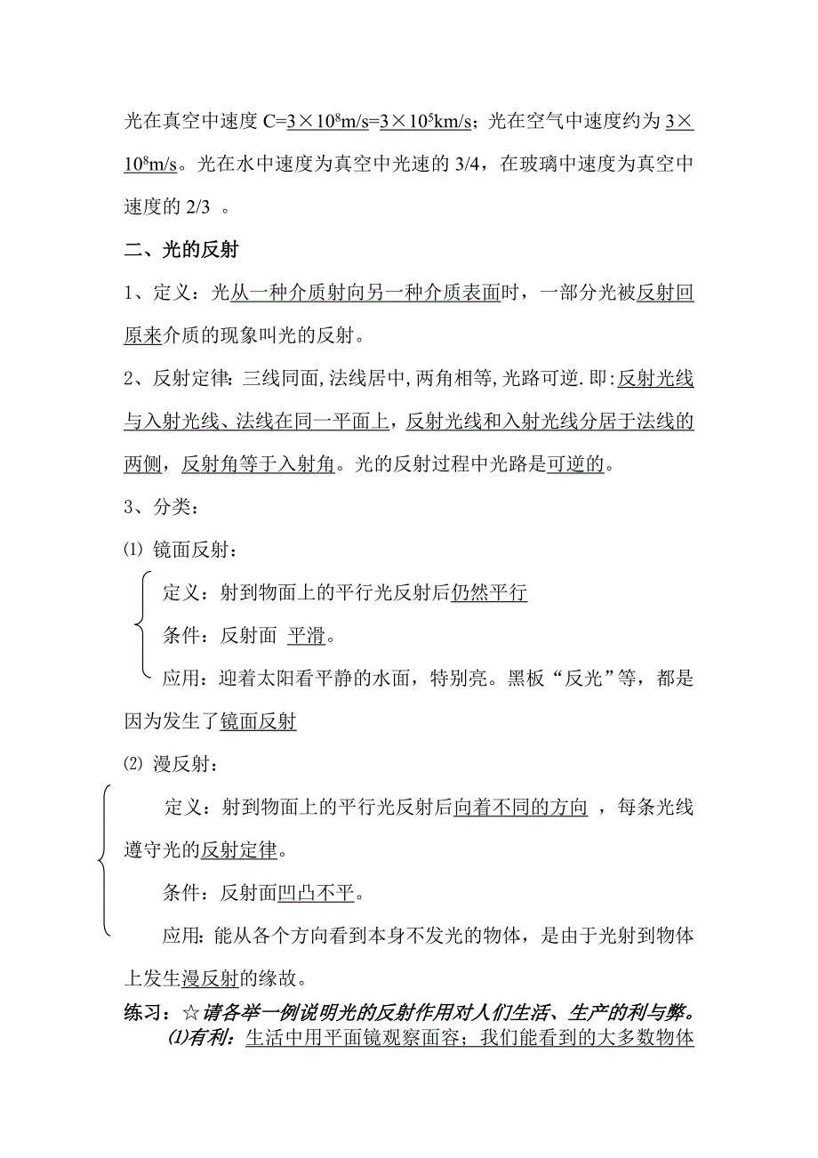 初二物理光现象知识点汇总_第2页