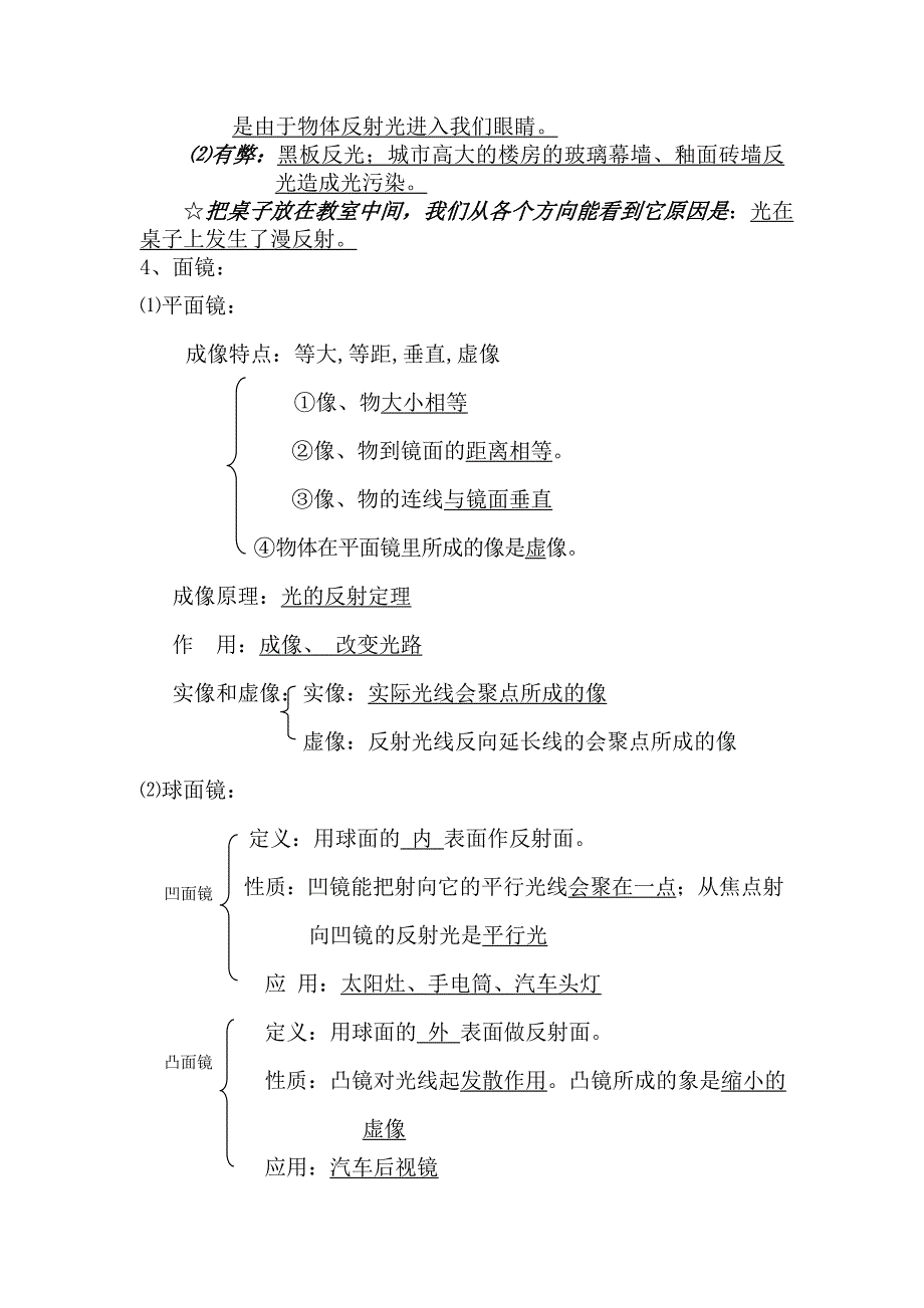 初二物理光现象知识点汇总_第3页