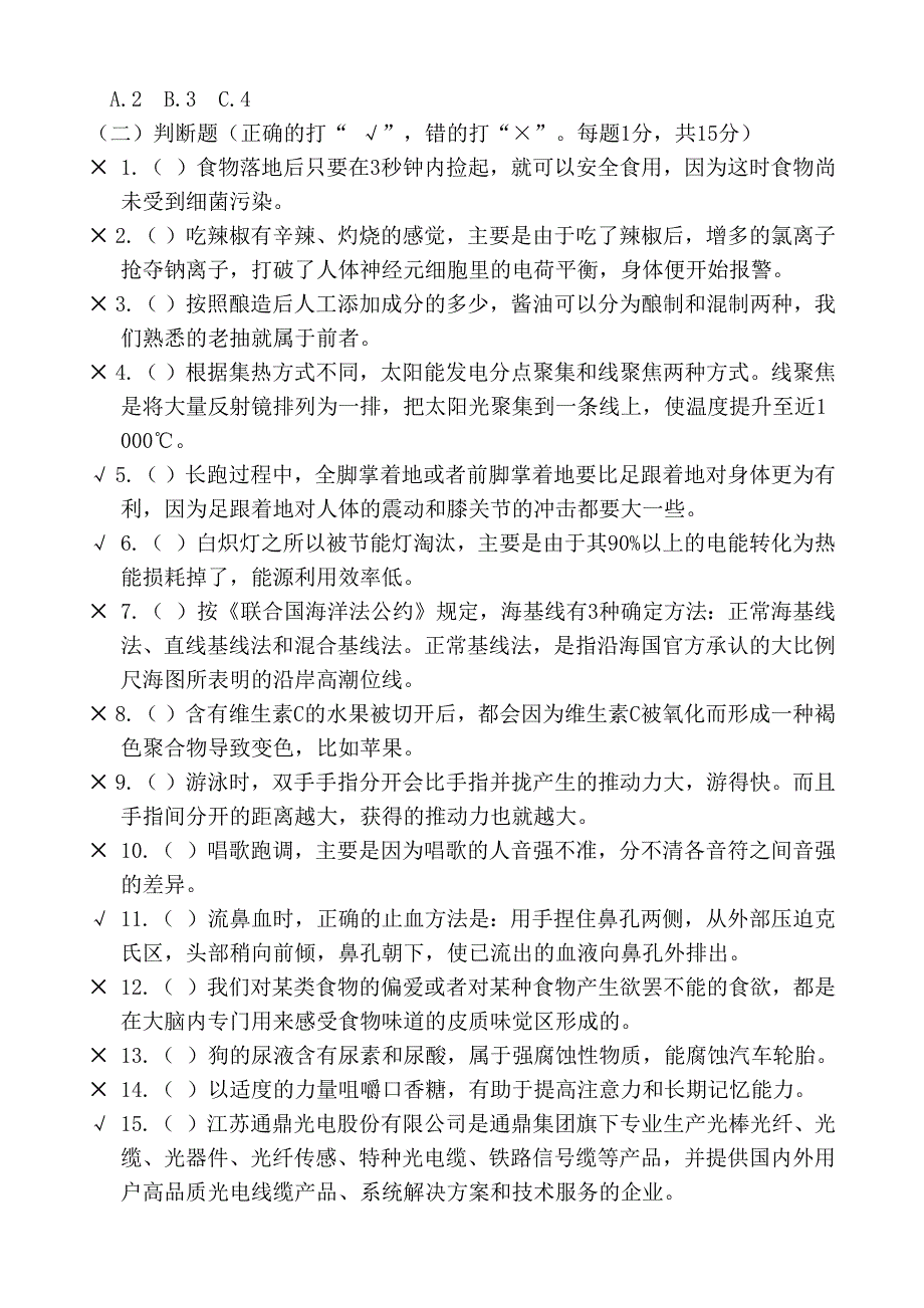 金钥匙竞赛赛题初中组2013年初赛_第3页