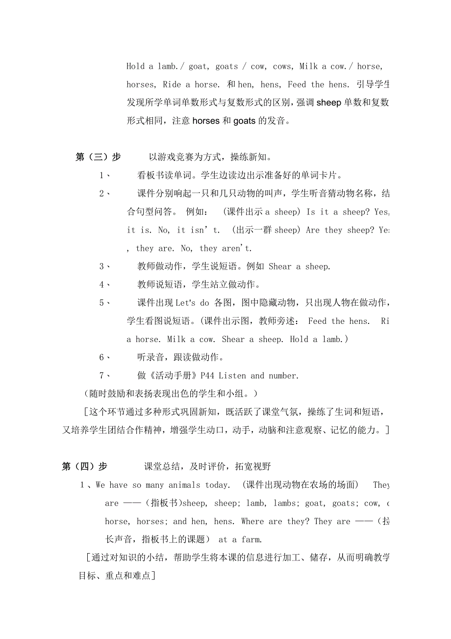 Unit 6  At a Farm第一课时说课稿_第4页