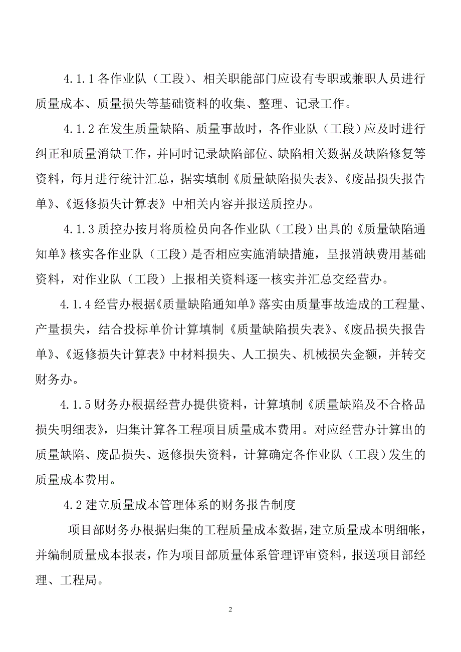 质量成本控制作业指导书_第3页