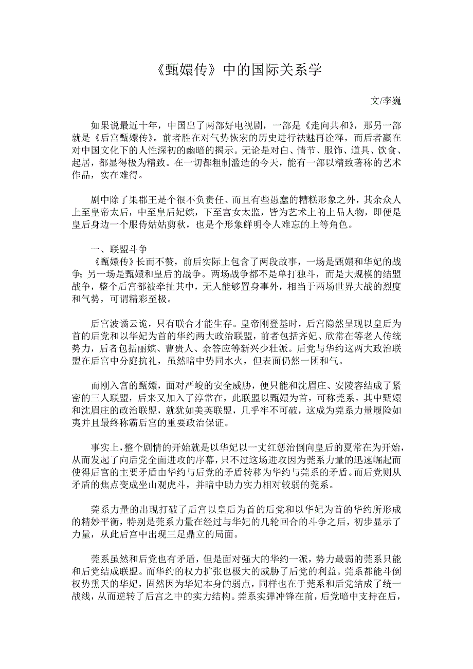 《甄嬛传》中的国际关系学_第1页