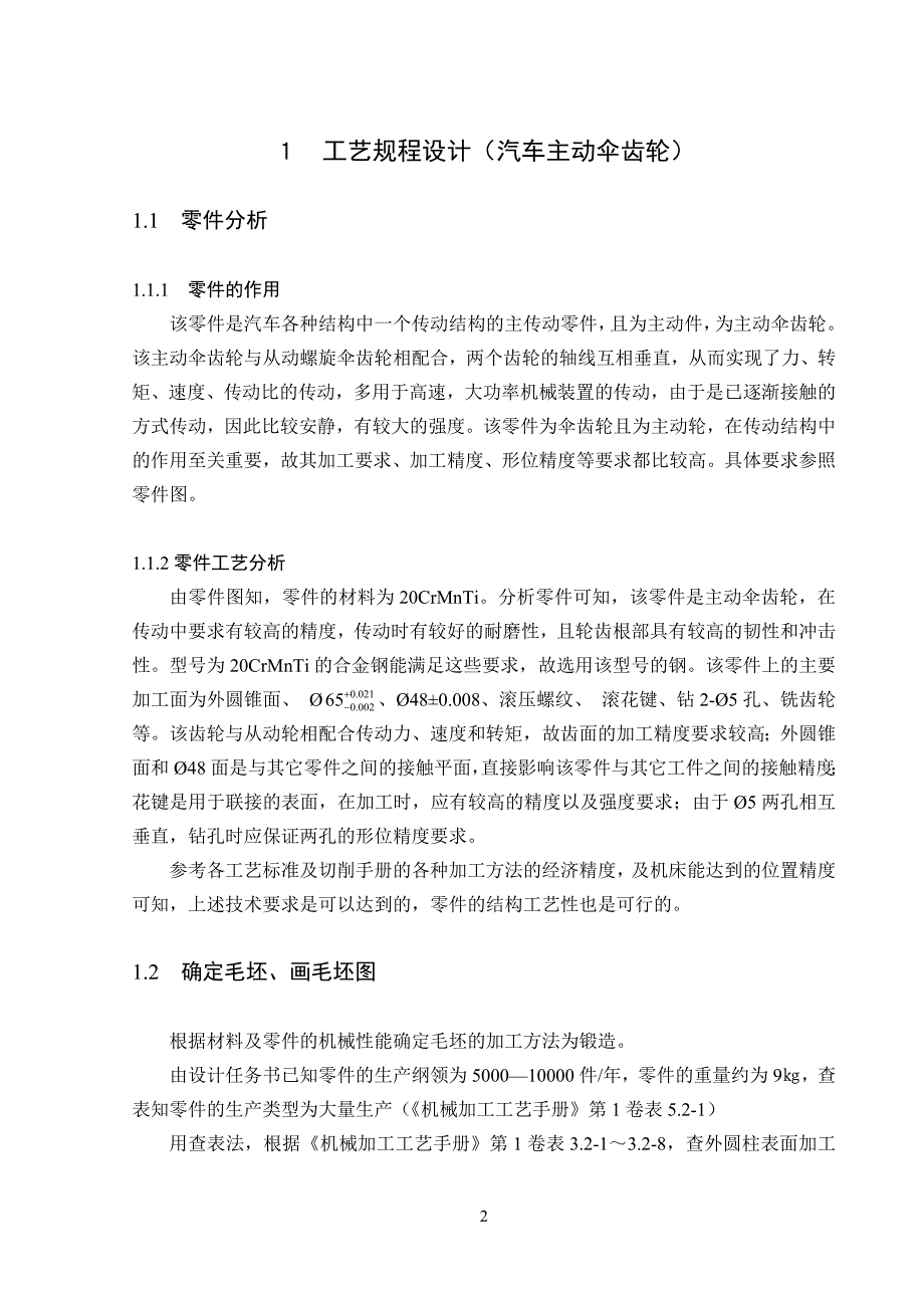 汽车主动伞齿轮工艺规程及夹具设计说明书_第2页