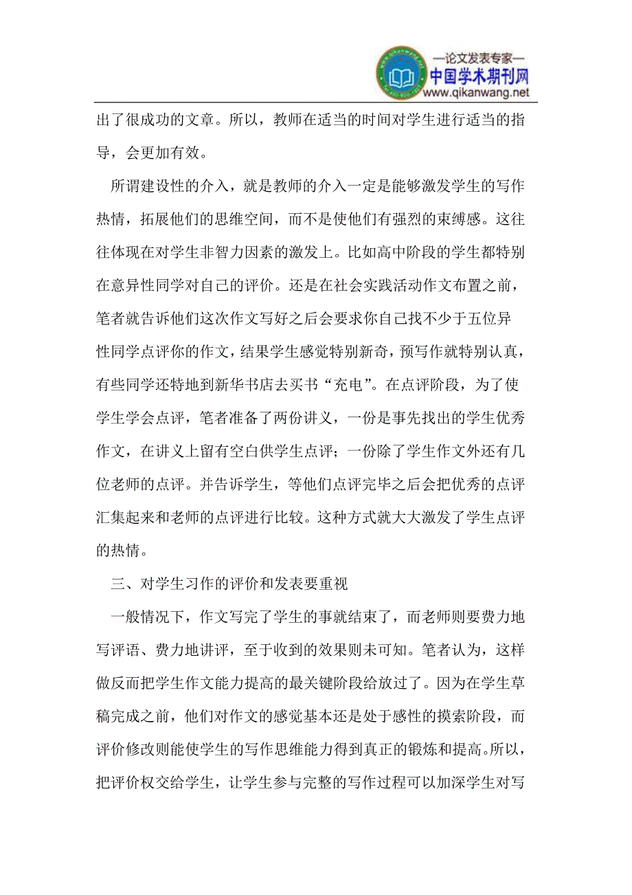 贴近学生生活 优化写作教学_第4页