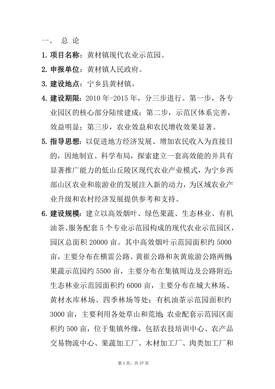 某镇现代农业示范园建设项目计划书_第3页