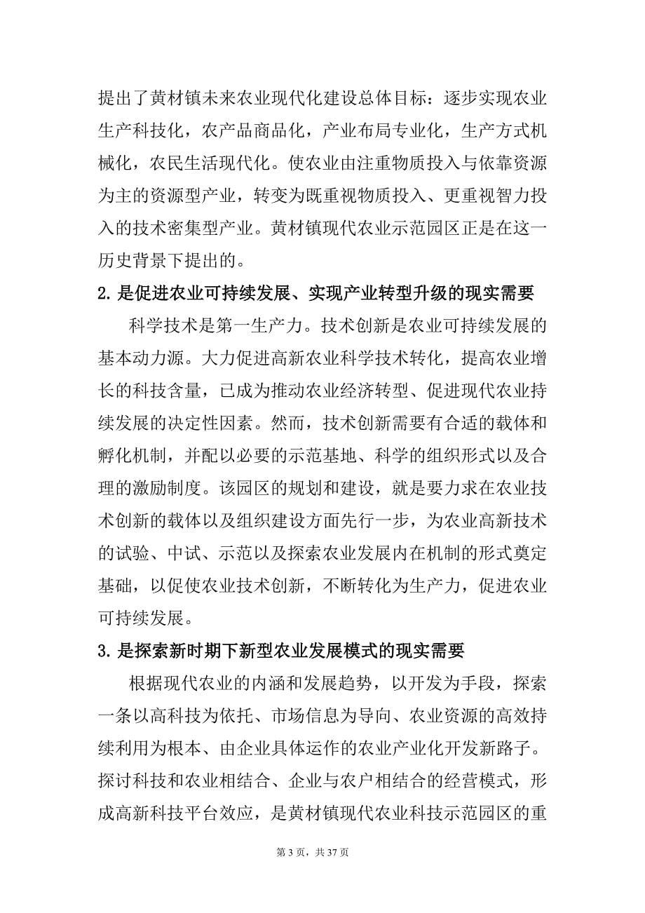 某镇现代农业示范园建设项目计划书_第5页