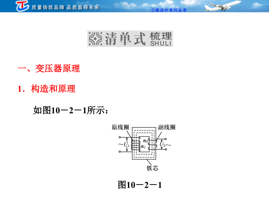 第十章  第2单元  变压器  电能的输送_第3页