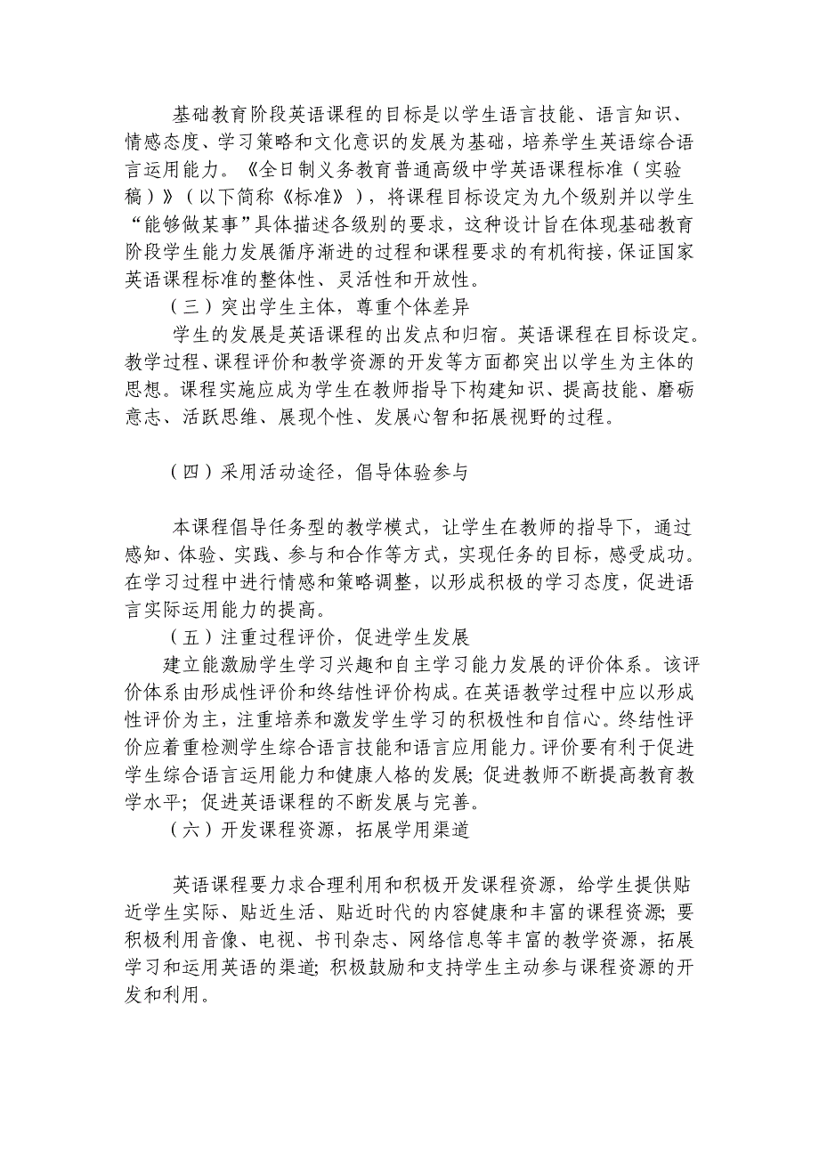 小学英语新课程基准节选_第2页