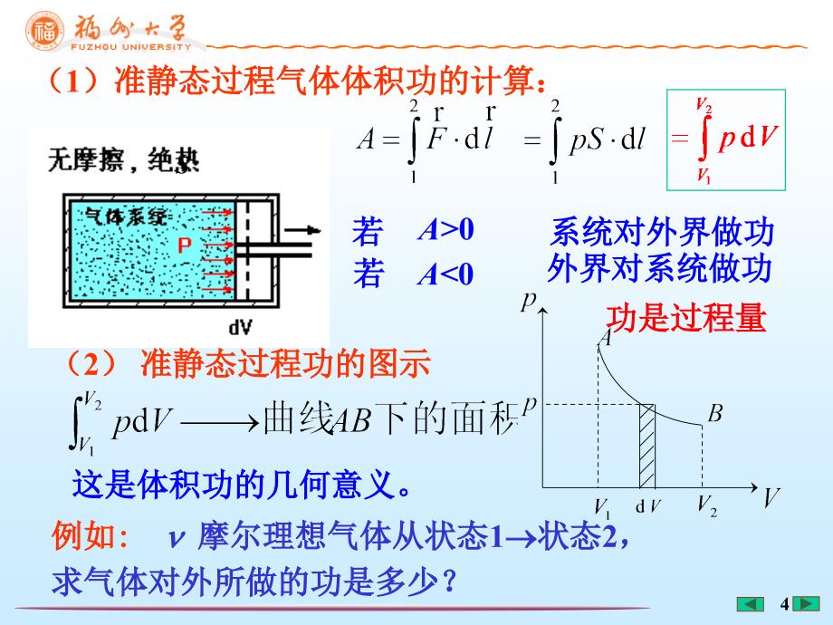 大学物理第9章热力学基础(热一)_第4页