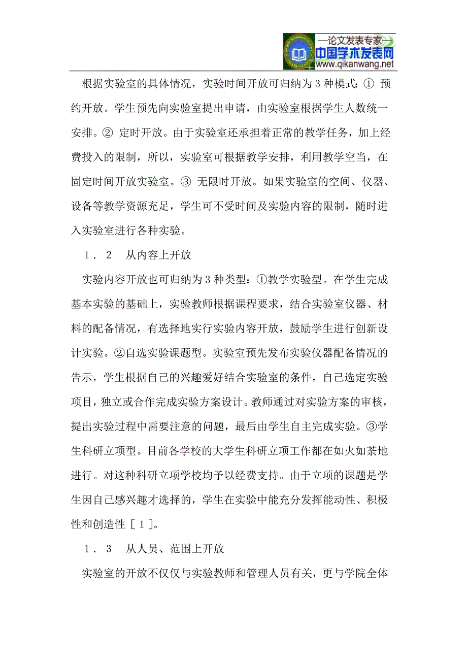 以经济管理专业实验教学示范中心的建设为契机促进实验室开放_第2页