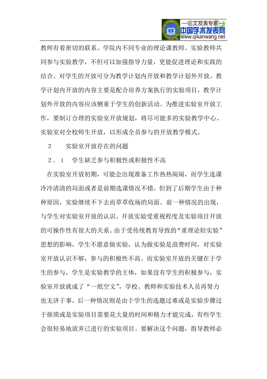 以经济管理专业实验教学示范中心的建设为契机促进实验室开放_第3页