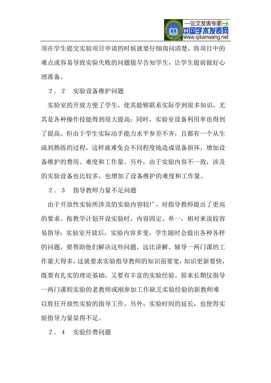 以经济管理专业实验教学示范中心的建设为契机促进实验室开放_第4页