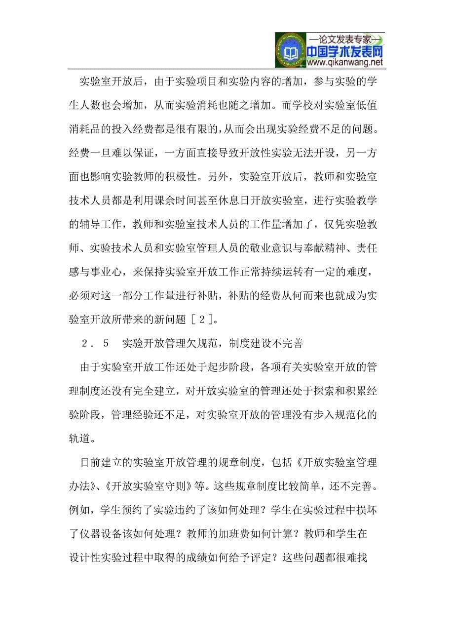 以经济管理专业实验教学示范中心的建设为契机促进实验室开放_第5页