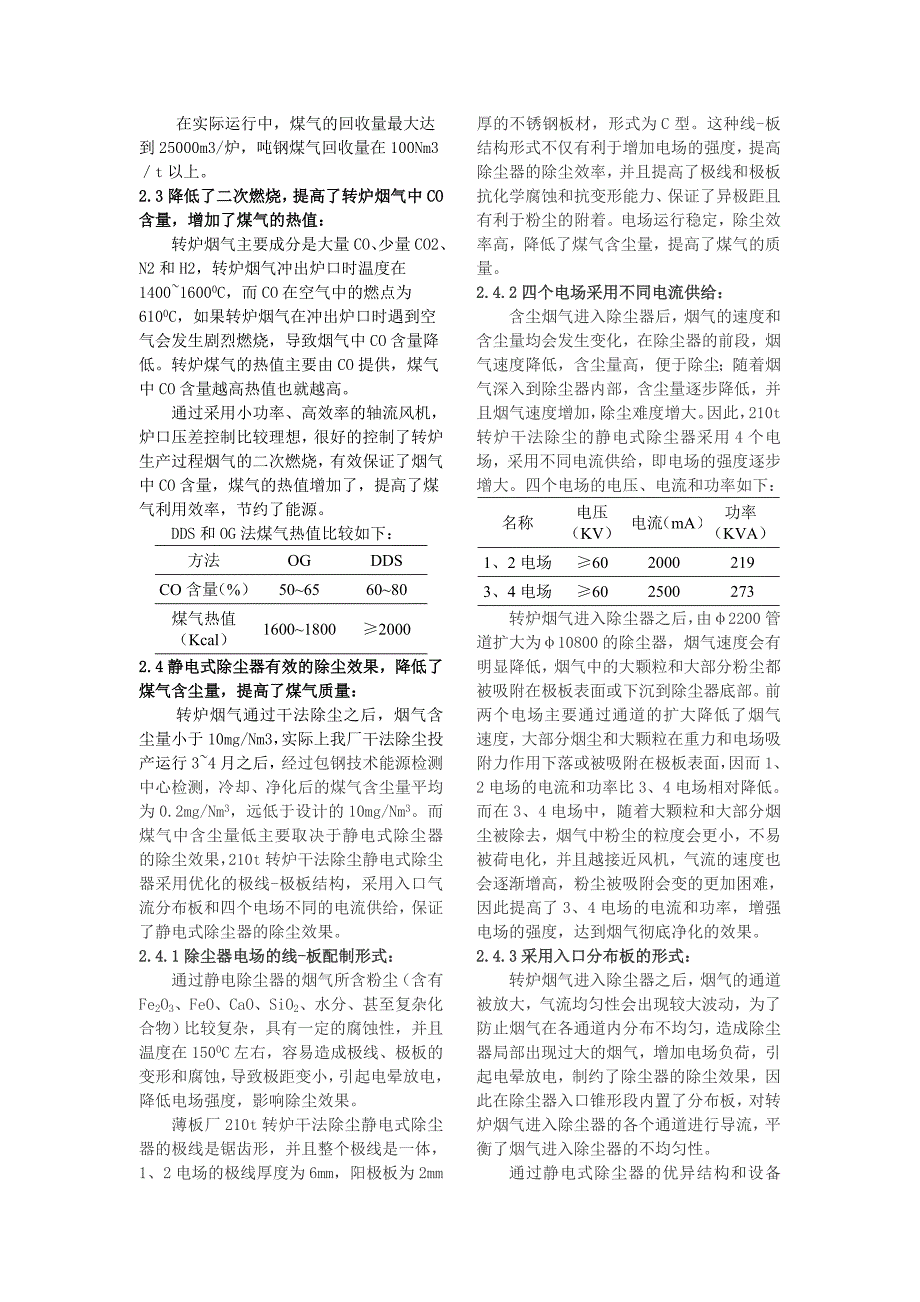 210t转炉干法除尘煤气分析-最终_第3页