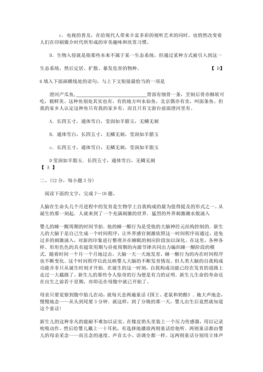 2007年高考语文试题及参考答案(湖南卷)_第3页