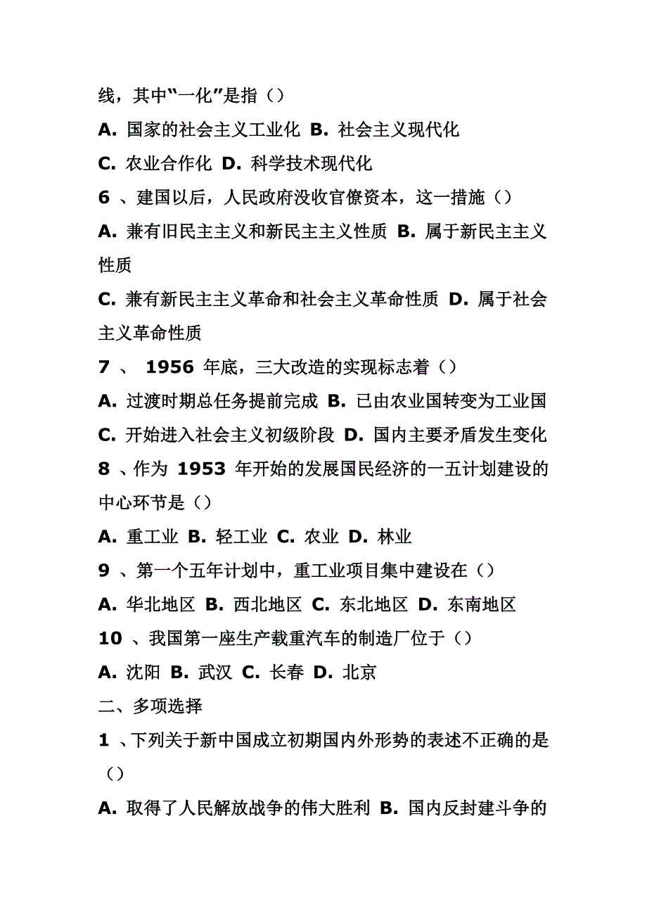 第八章练习题社会主义基本制度在中国的确立_第2页