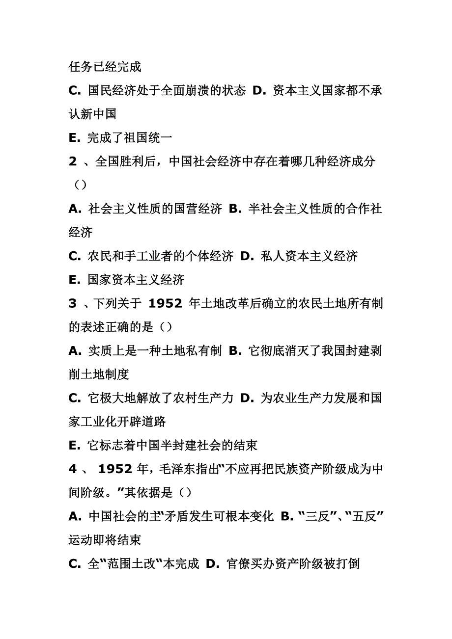 第八章练习题社会主义基本制度在中国的确立_第3页