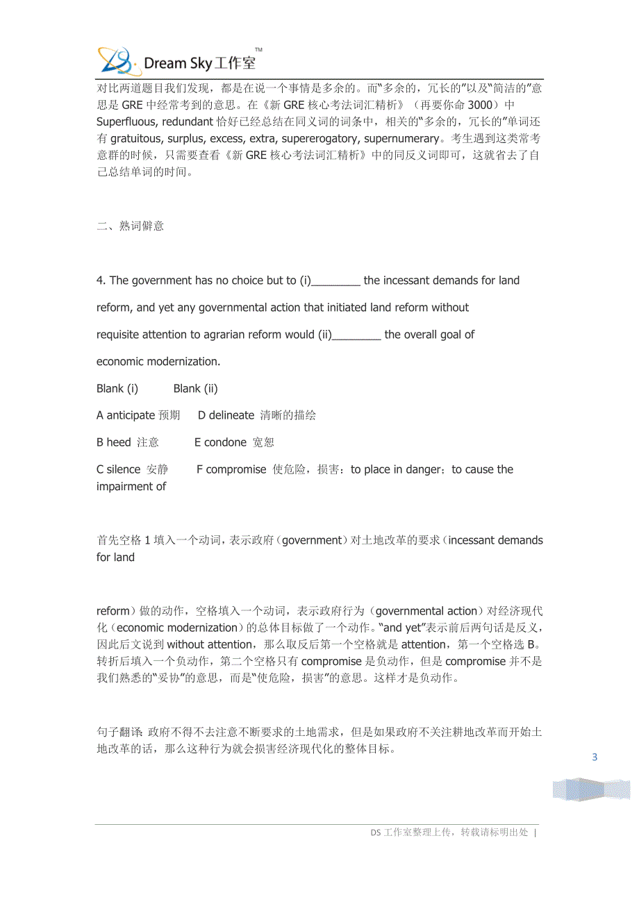 新GREOG第二版填空解析和考试新现象_第3页