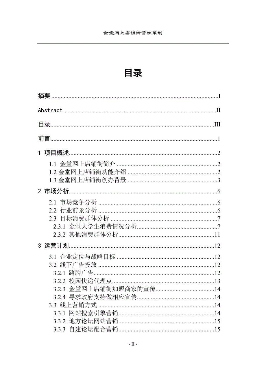 以金堂为例的网上店铺街运营策划_第4页